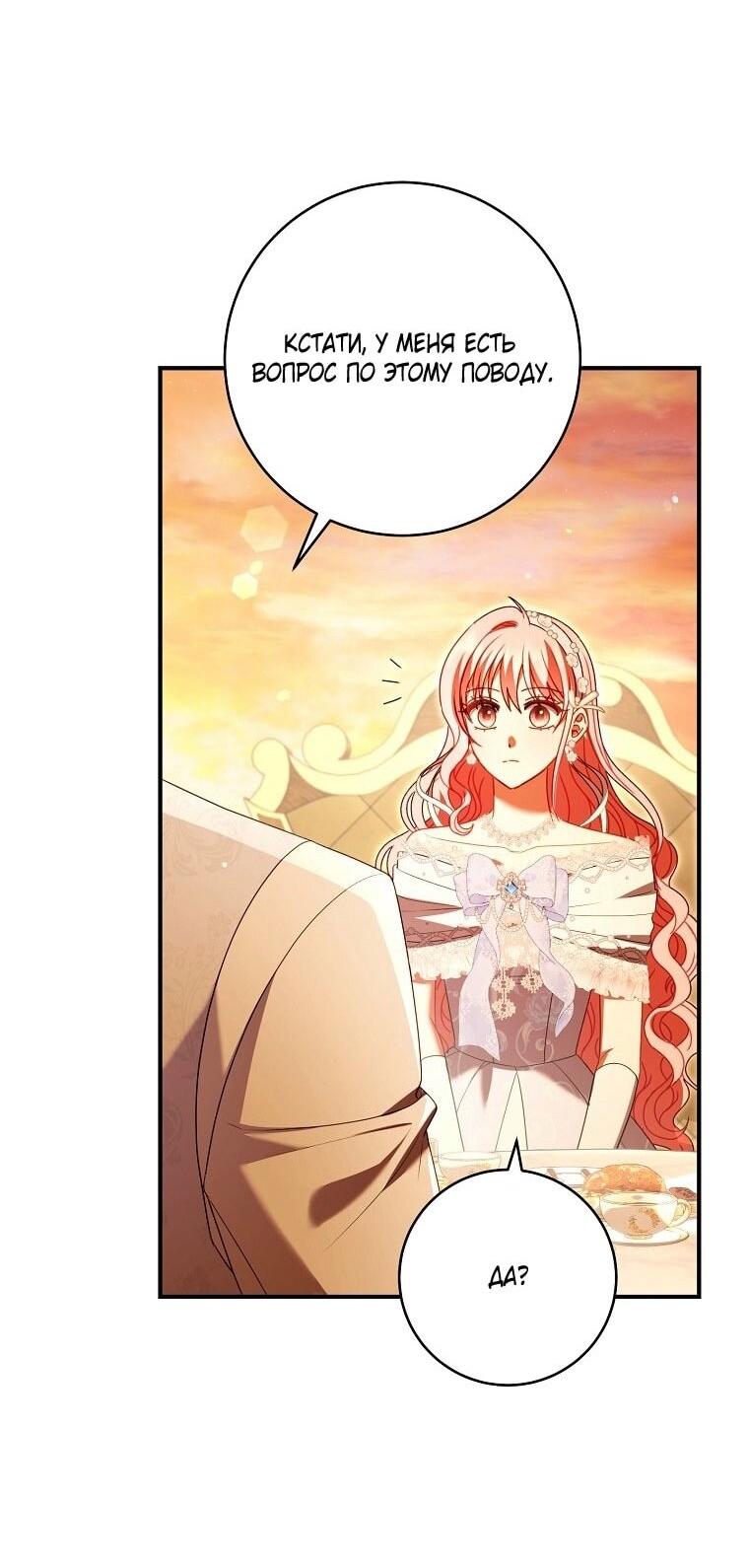 Манга Вместо сына я выберу отца - Глава 37 Страница 54