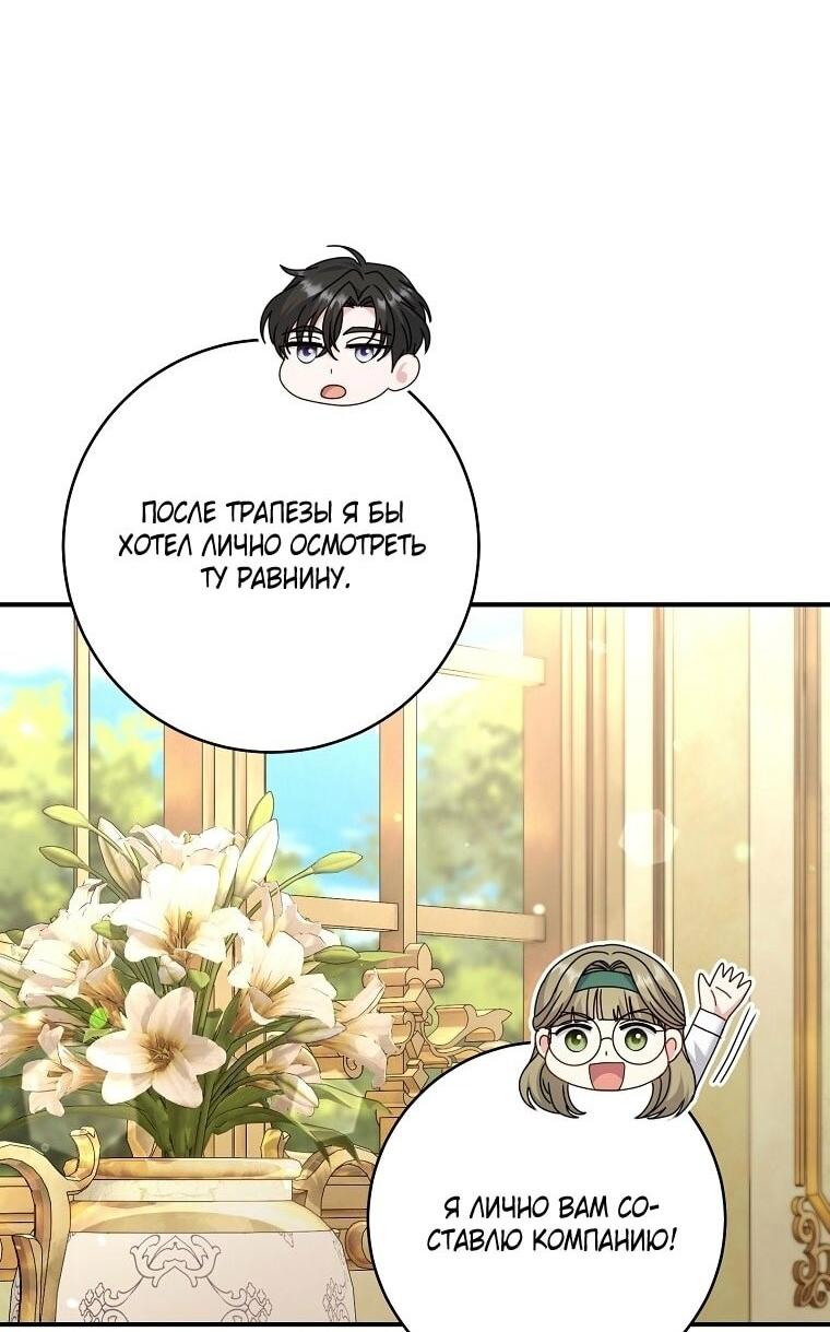 Манга Вместо сына я выберу отца - Глава 37 Страница 24