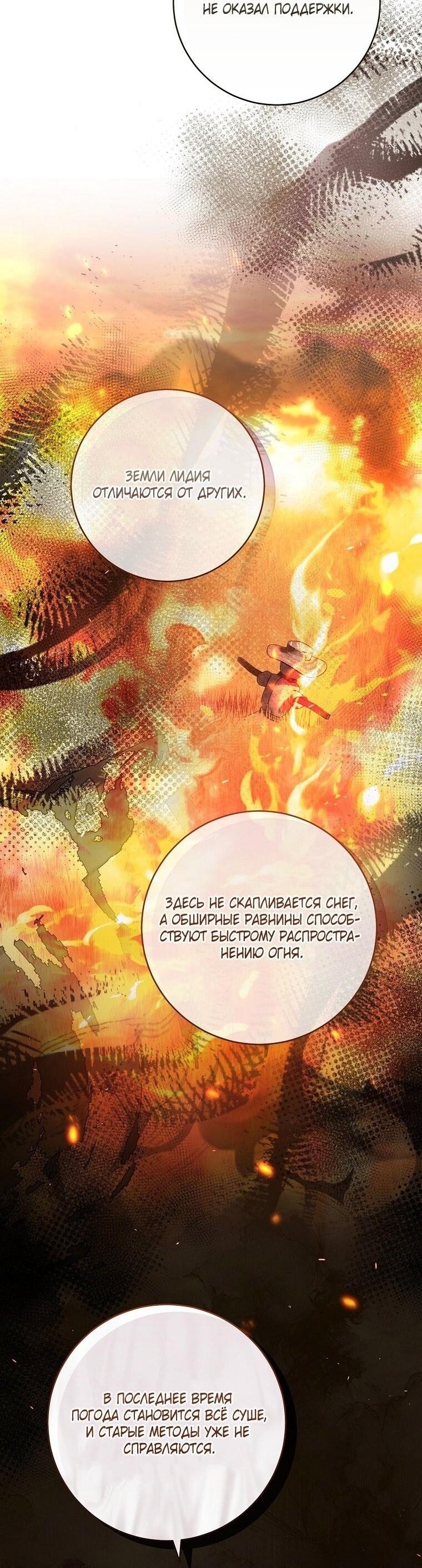 Манга Вместо сына я выберу отца - Глава 37 Страница 18