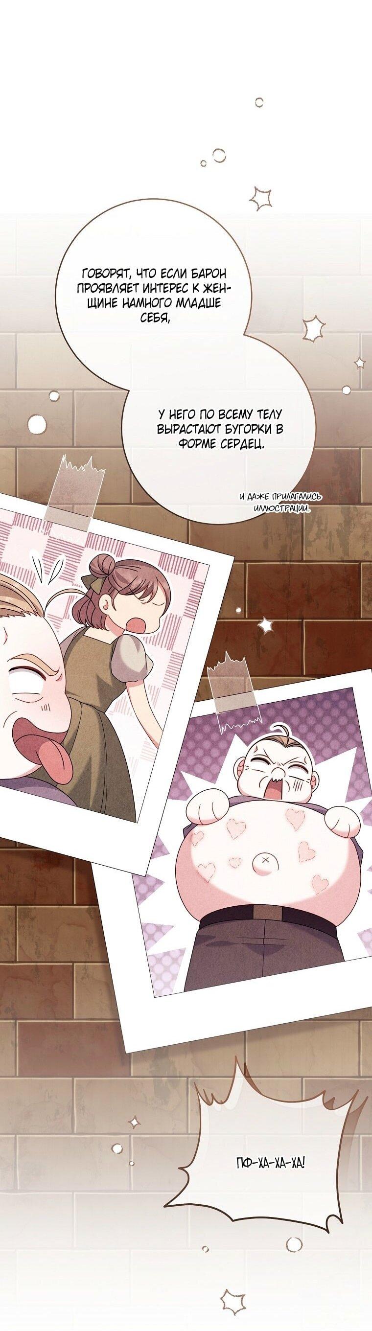 Манга Вместо сына я выберу отца - Глава 37 Страница 51