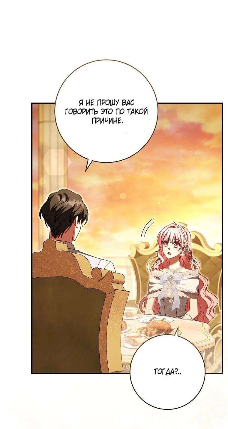 Манга Вместо сына я выберу отца - Глава 37 Страница 69