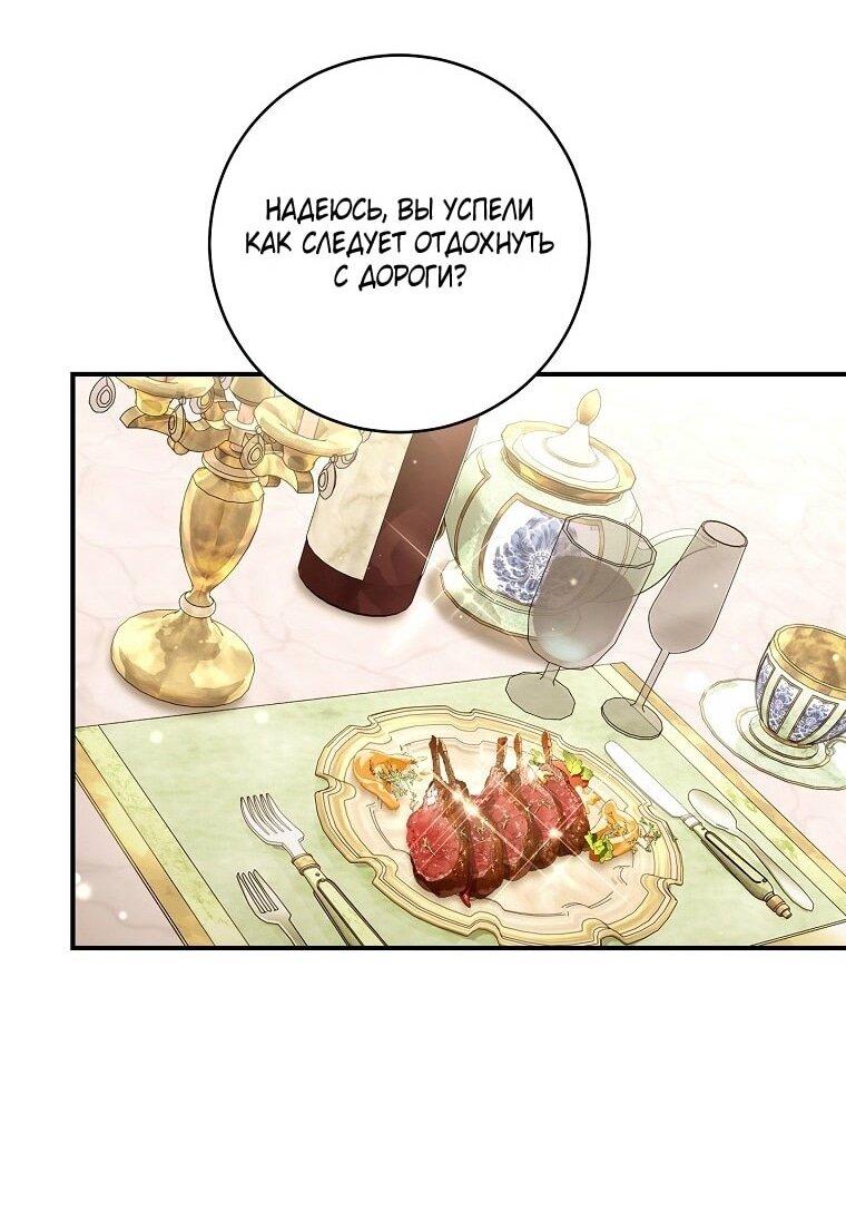 Манга Вместо сына я выберу отца - Глава 37 Страница 10