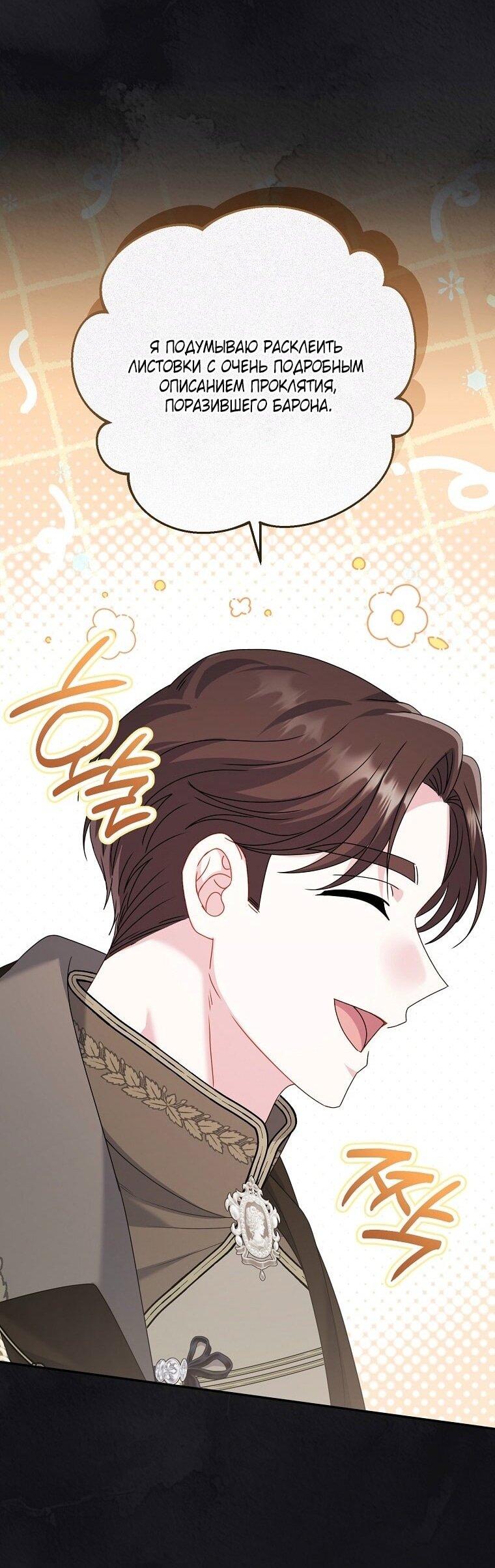 Манга Вместо сына я выберу отца - Глава 37 Страница 59