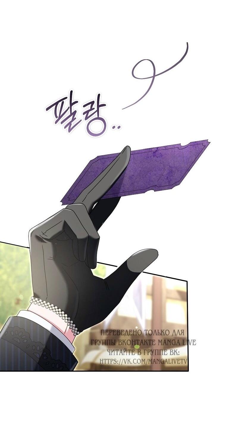 Манга Вместо сына я выберу отца - Глава 36 Страница 9
