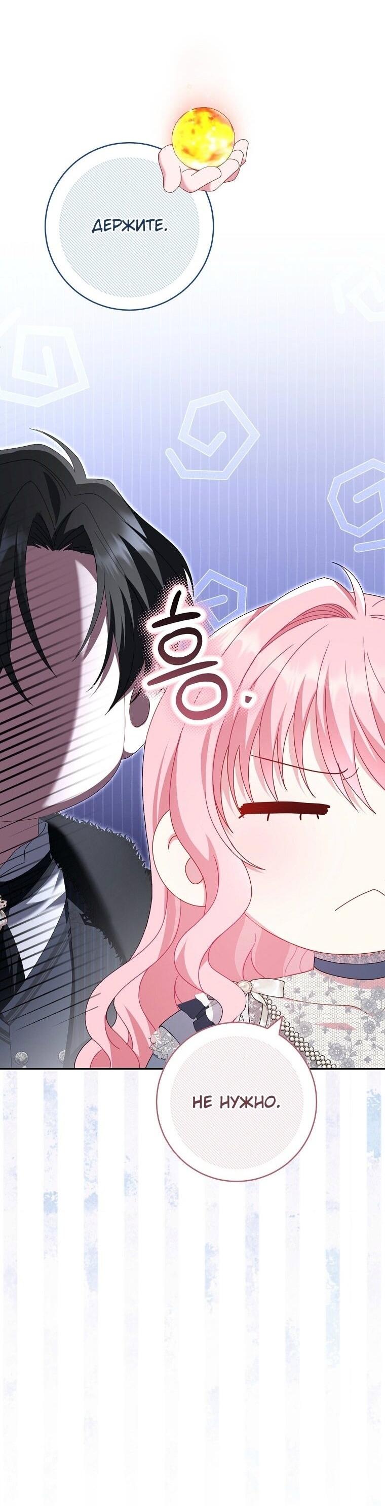 Манга Вместо сына я выберу отца - Глава 36 Страница 4