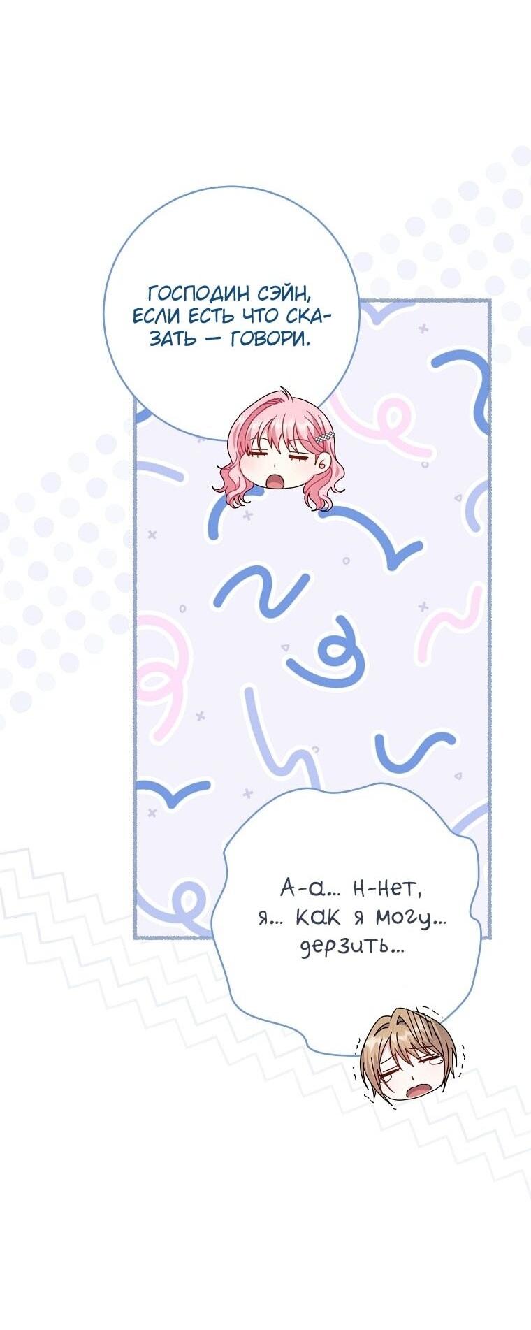 Манга Вместо сына я выберу отца - Глава 36 Страница 23