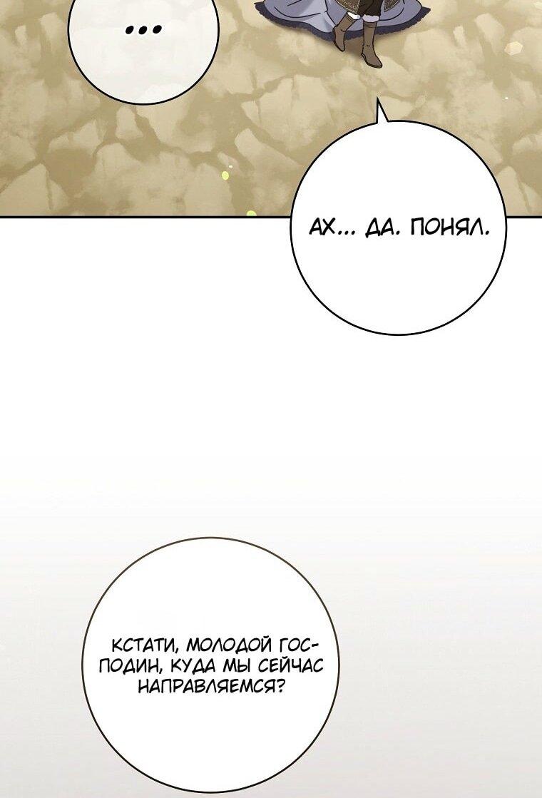 Манга Вместо сына я выберу отца - Глава 36 Страница 6