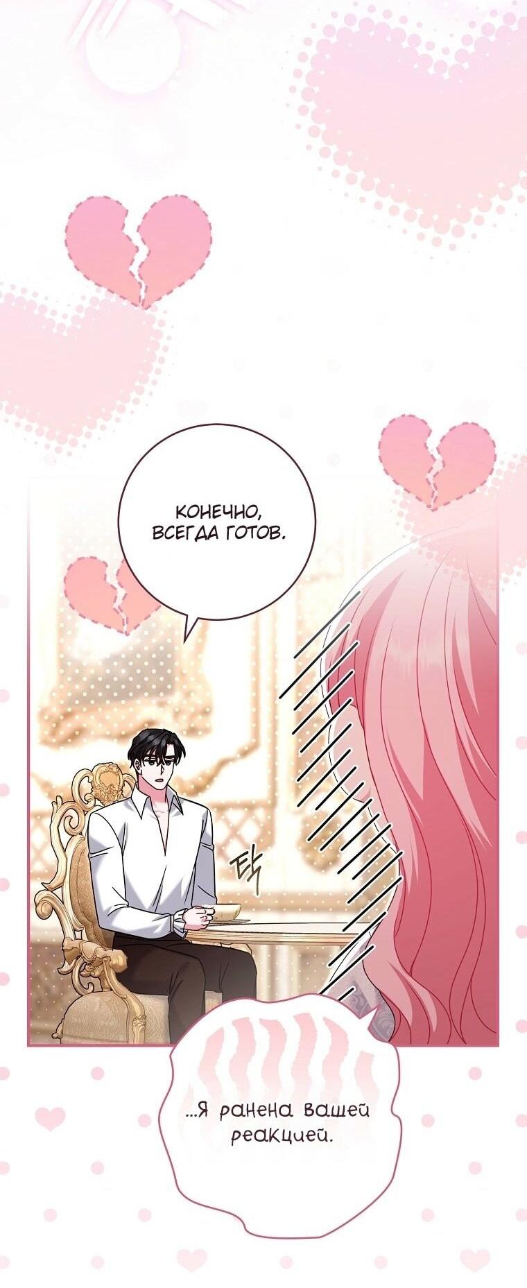 Манга Вместо сына я выберу отца - Глава 36 Страница 65