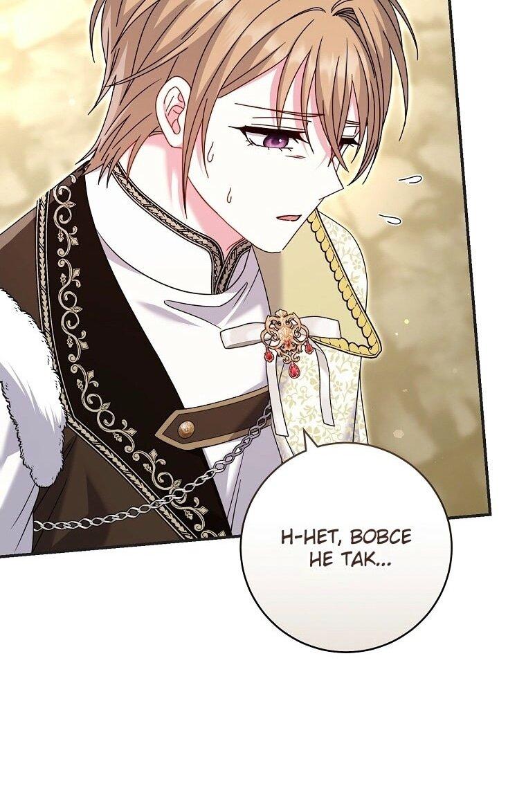 Манга Вместо сына я выберу отца - Глава 36 Страница 25