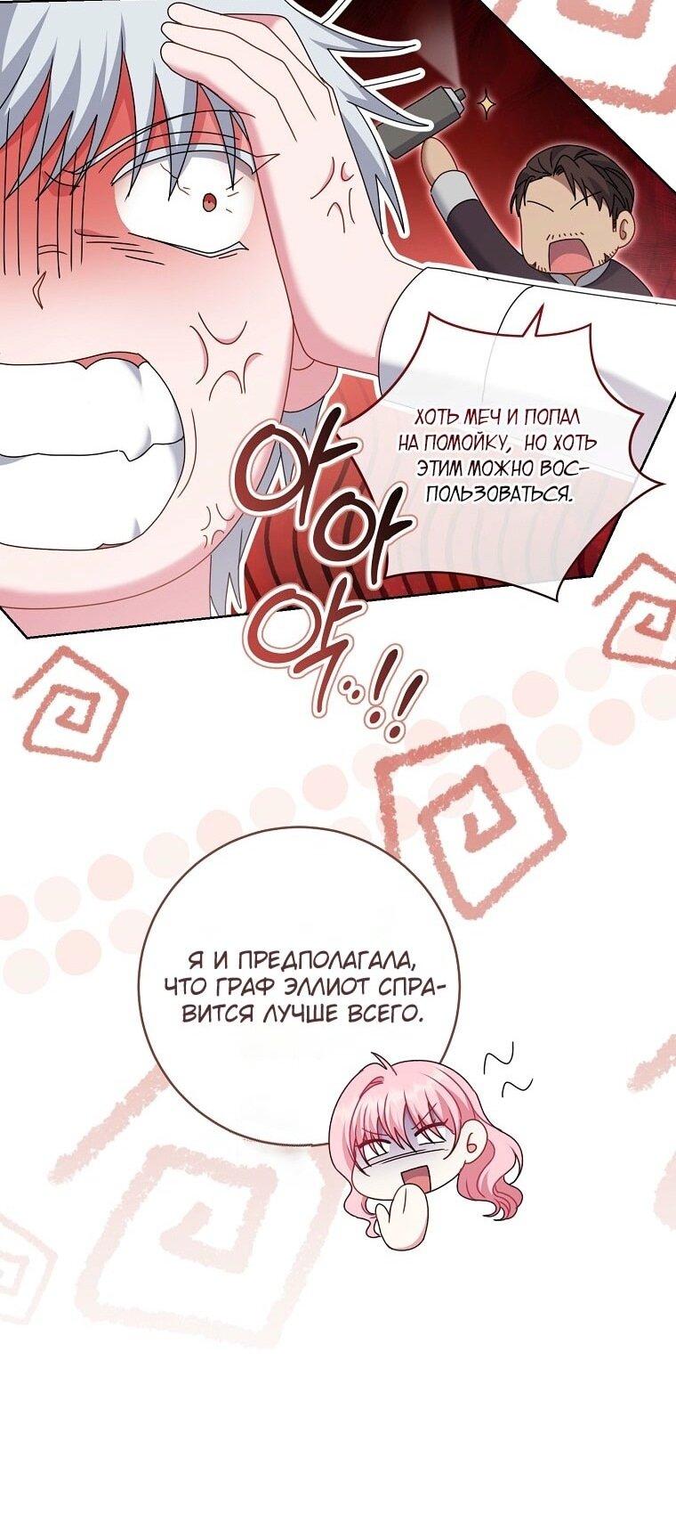 Манга Вместо сына я выберу отца - Глава 36 Страница 72