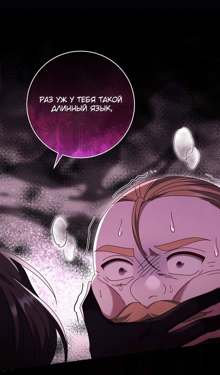 Манга Вместо сына я выберу отца - Глава 36 Страница 45