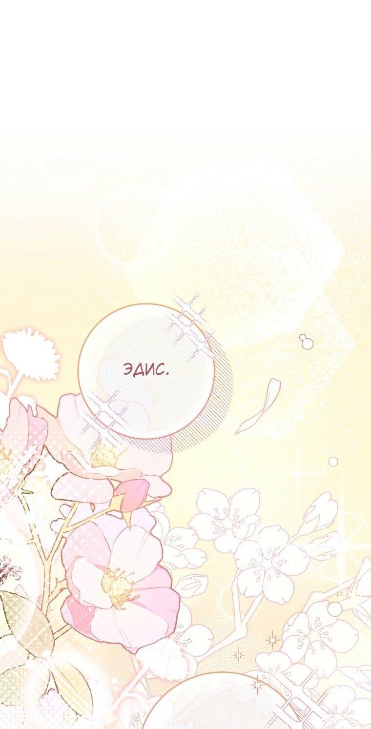 Манга Вместо сына я выберу отца - Глава 36 Страница 63