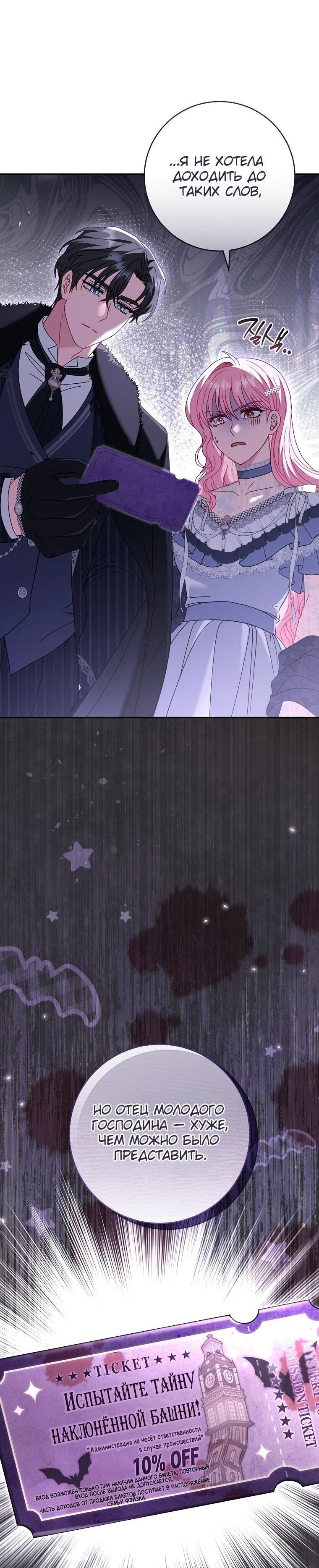 Манга Вместо сына я выберу отца - Глава 36 Страница 10