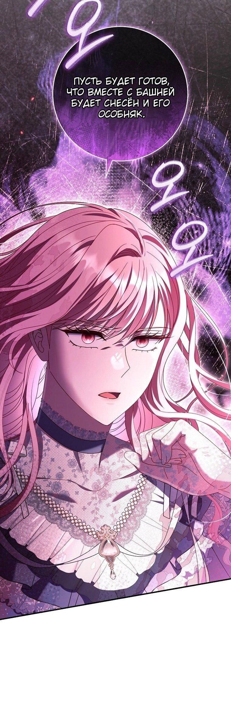 Манга Вместо сына я выберу отца - Глава 36 Страница 16