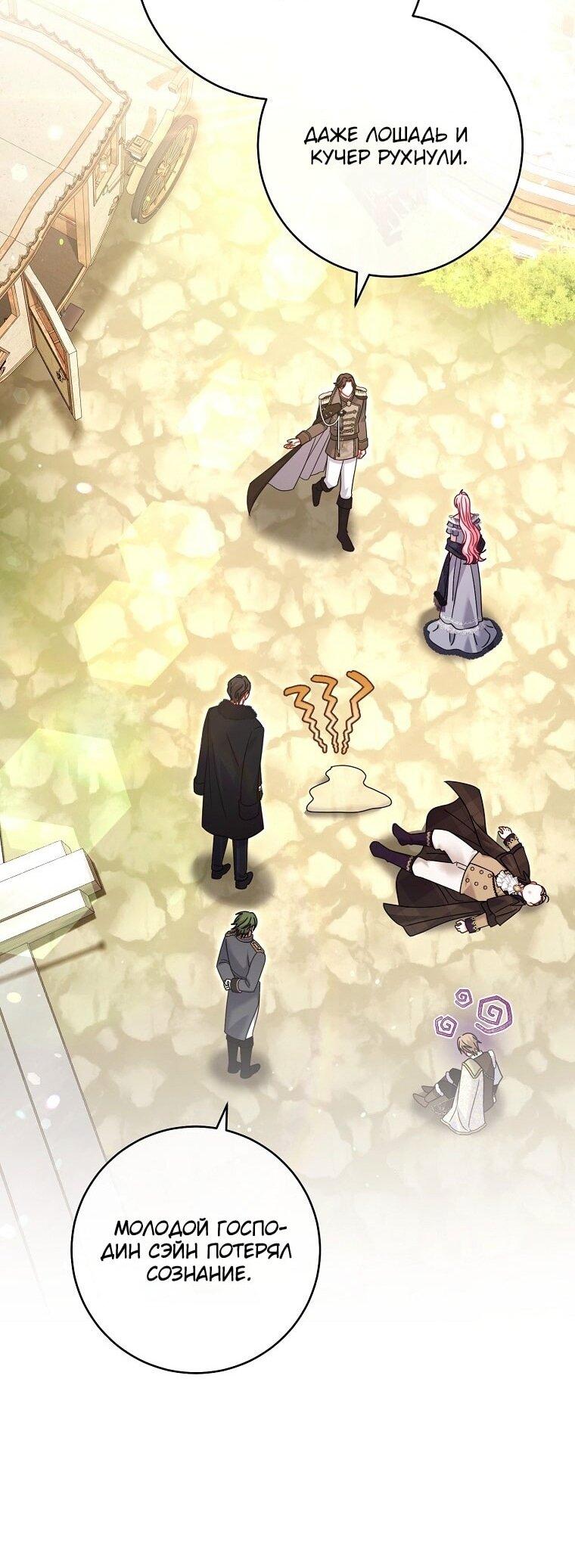 Манга Вместо сына я выберу отца - Глава 36 Страница 52