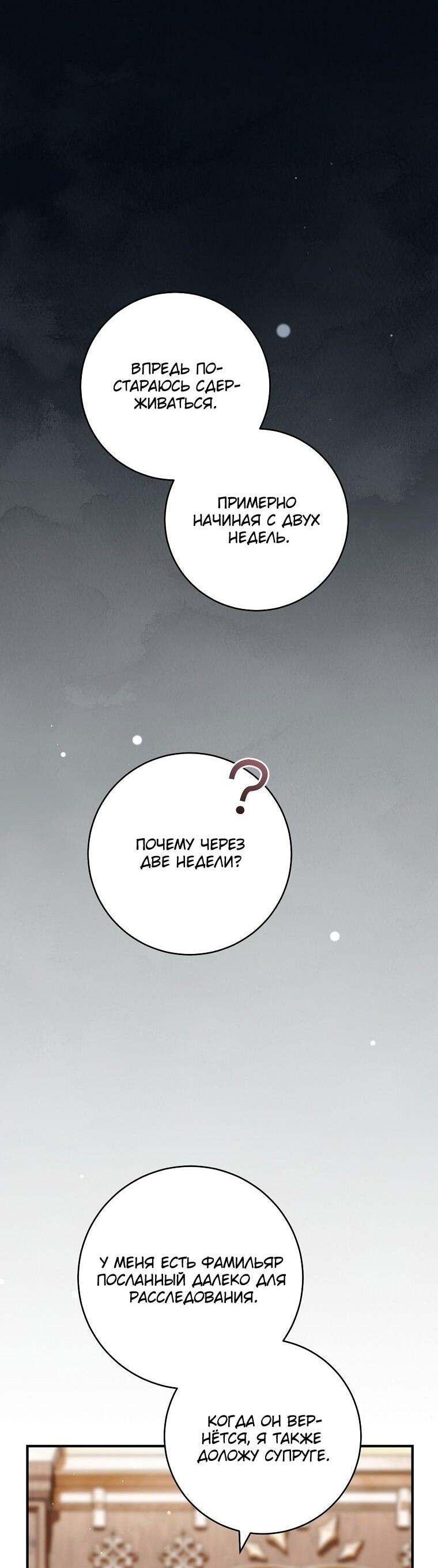 Манга Вместо сына я выберу отца - Глава 36 Страница 79