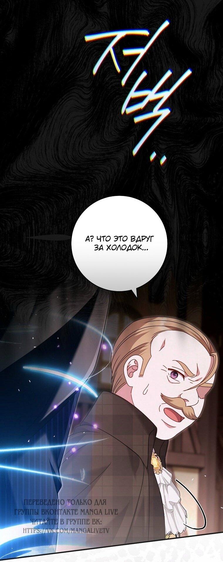 Манга Вместо сына я выберу отца - Глава 36 Страница 41