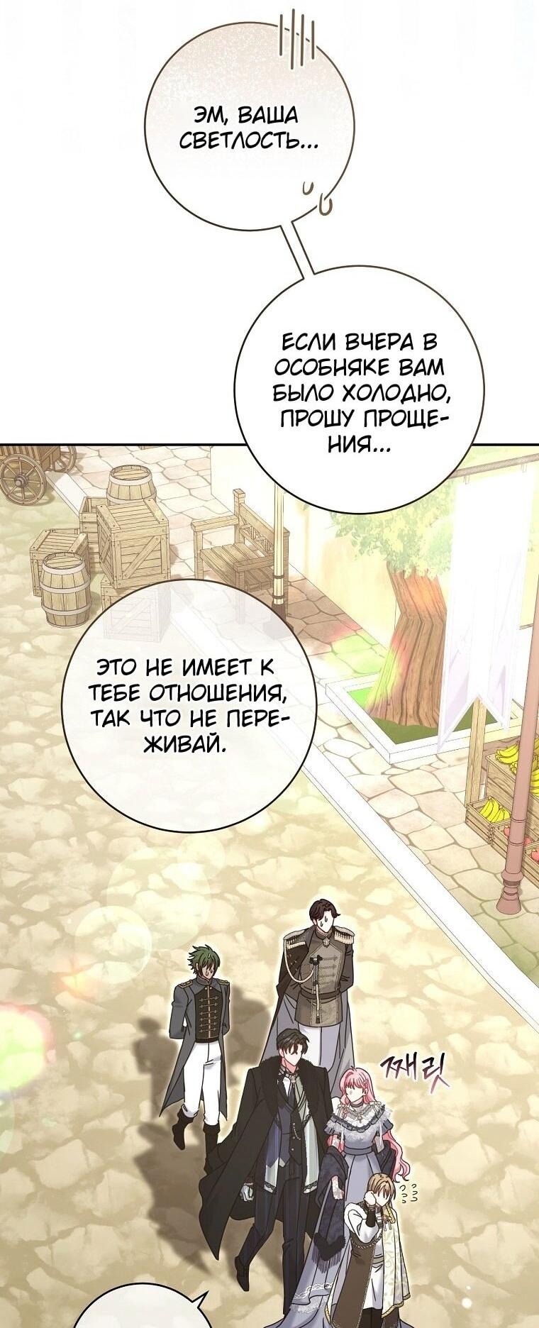 Манга Вместо сына я выберу отца - Глава 36 Страница 5