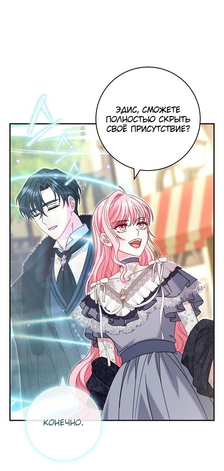 Манга Вместо сына я выберу отца - Глава 36 Страница 29