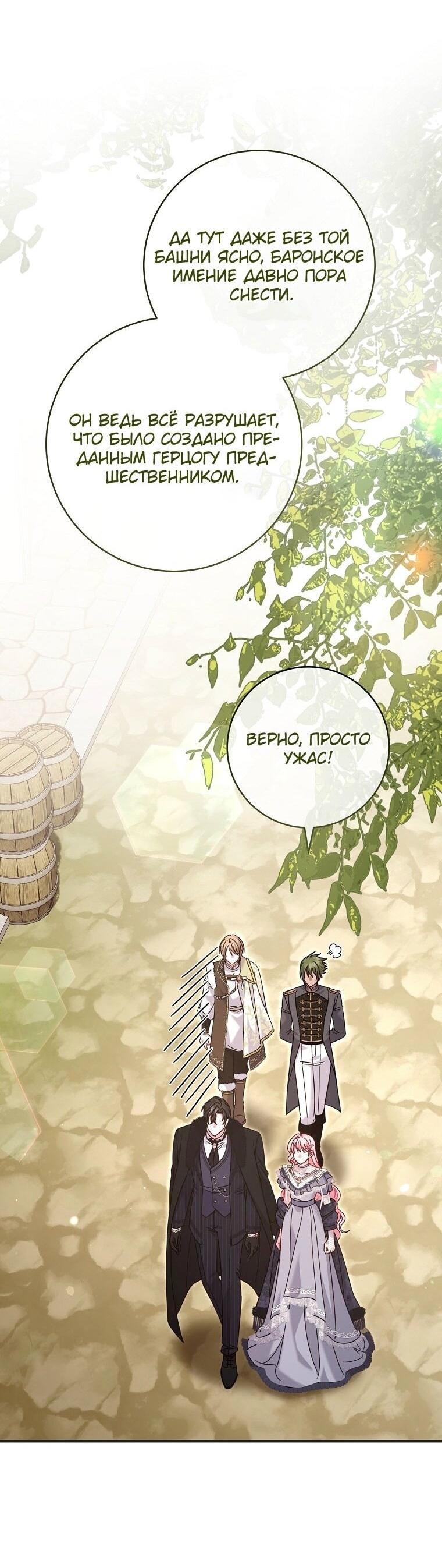 Манга Вместо сына я выберу отца - Глава 36 Страница 22