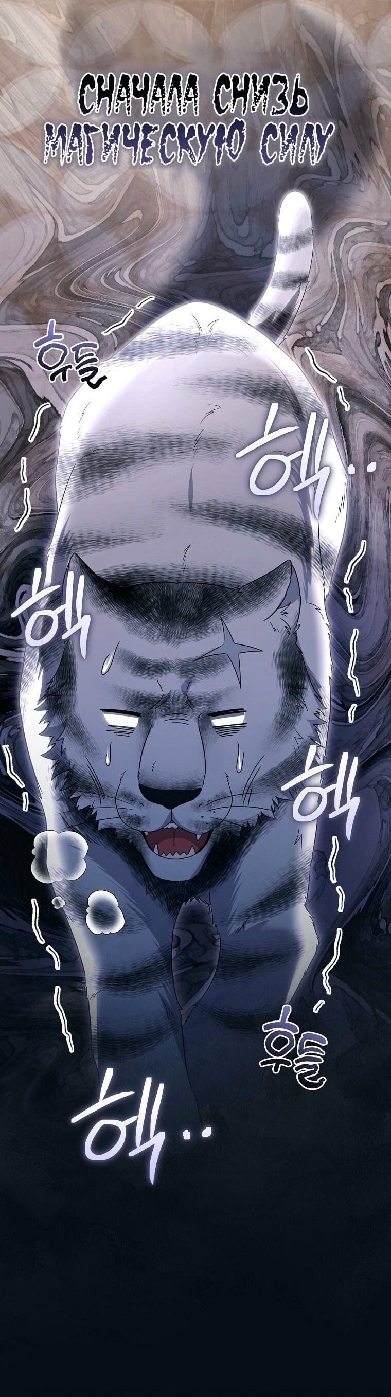 Манга Вместо сына я выберу отца - Глава 36 Страница 78