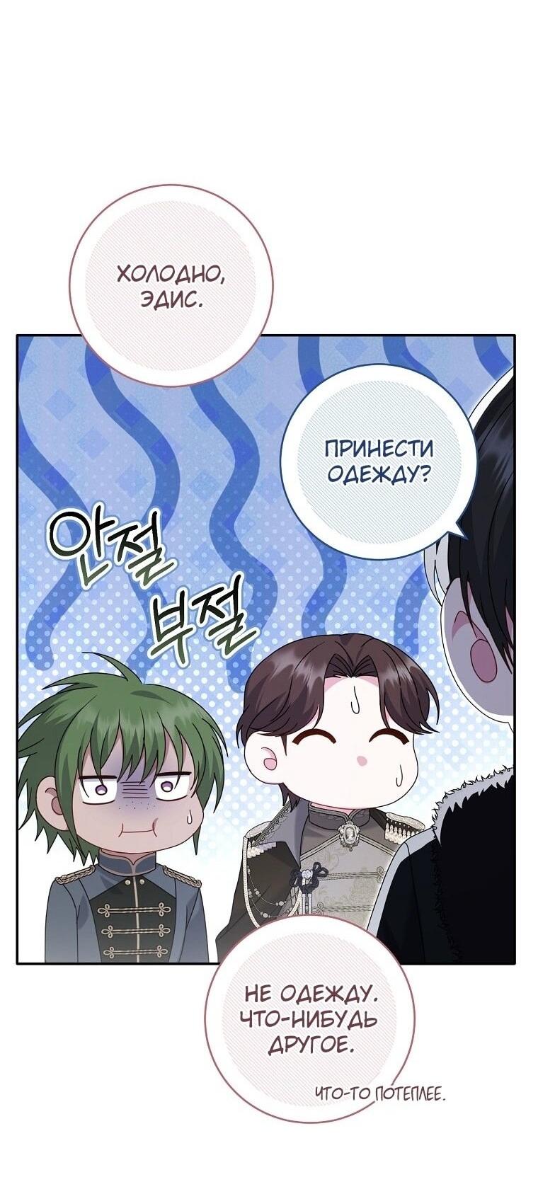 Манга Вместо сына я выберу отца - Глава 36 Страница 3