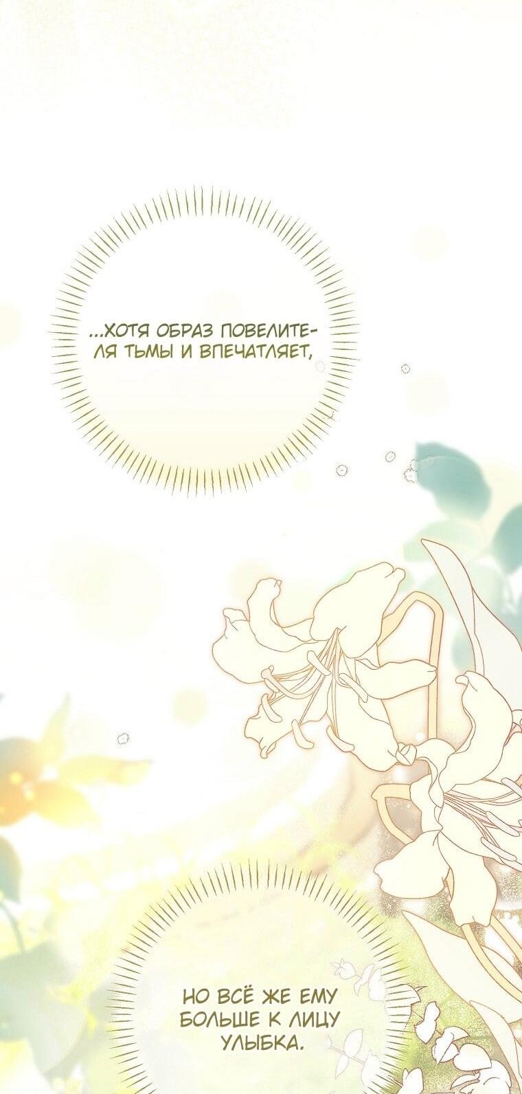 Манга Вместо сына я выберу отца - Глава 36 Страница 56