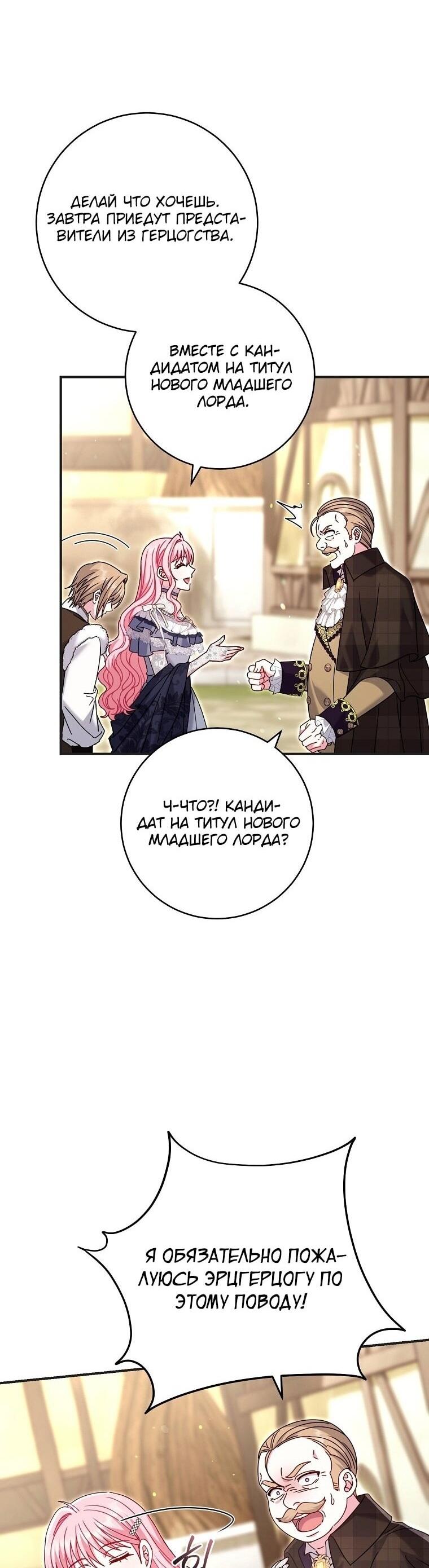 Манга Вместо сына я выберу отца - Глава 36 Страница 35