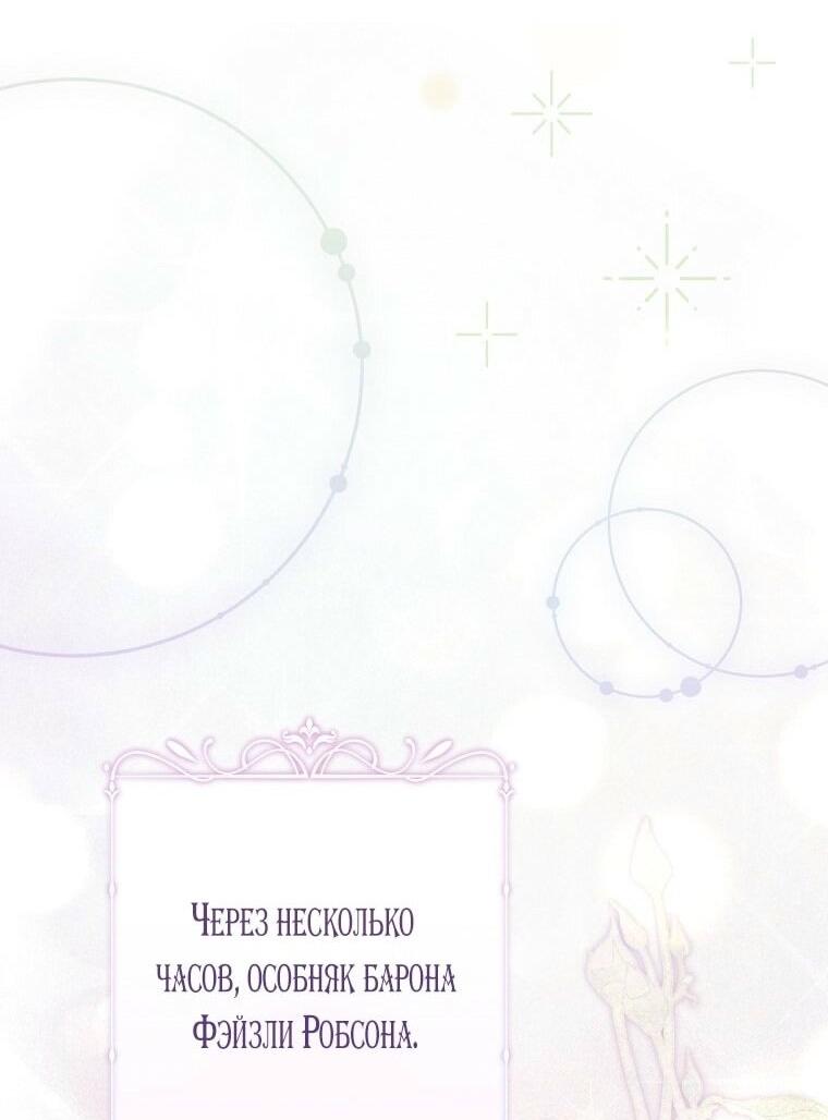 Манга Вместо сына я выберу отца - Глава 36 Страница 58