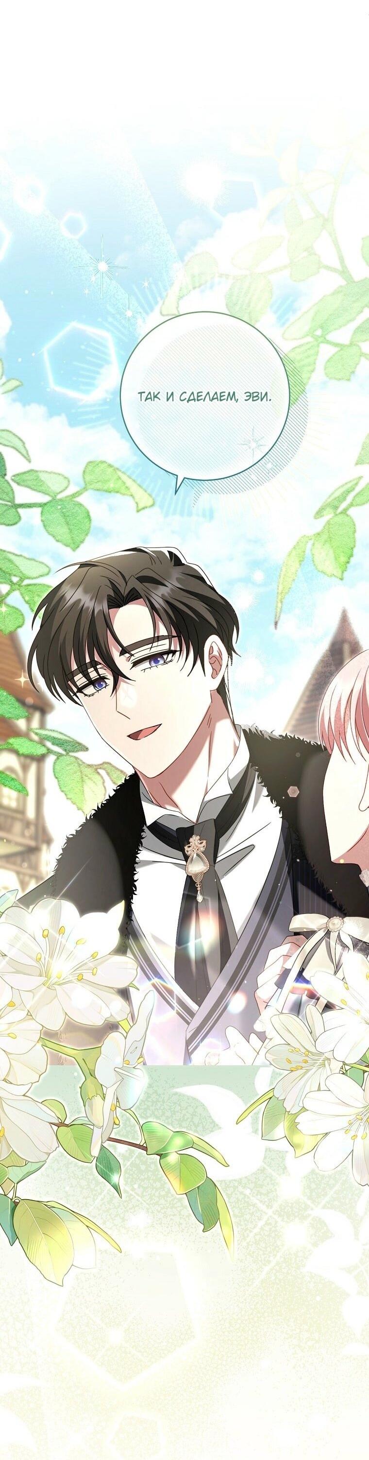 Манга Вместо сына я выберу отца - Глава 36 Страница 55