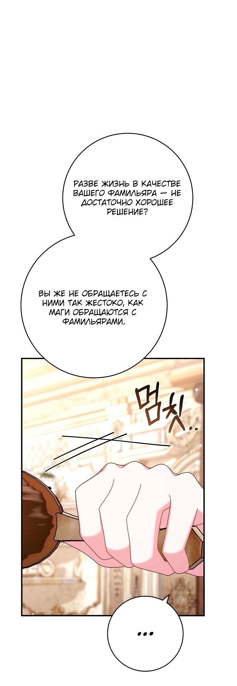 Манга Вместо сына я выберу отца - Глава 36 Страница 74