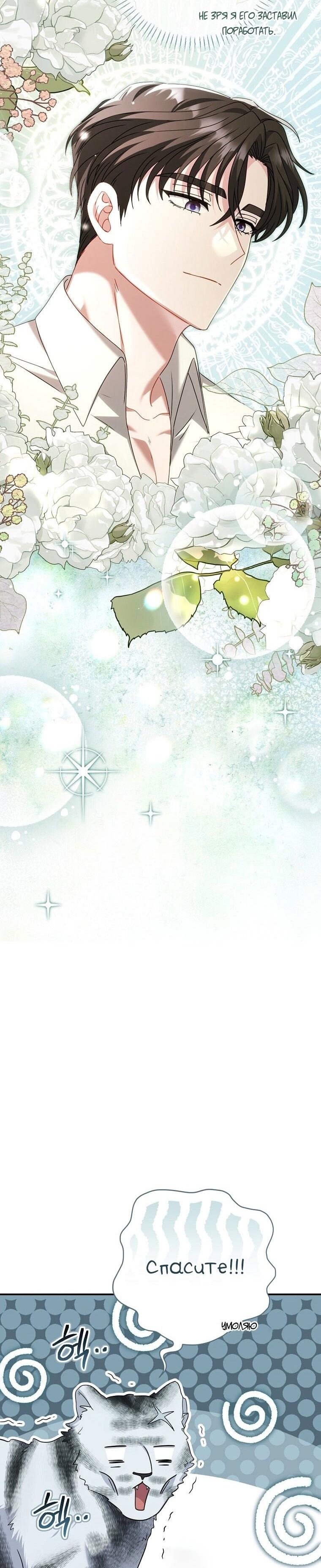 Манга Вместо сына я выберу отца - Глава 36 Страница 88