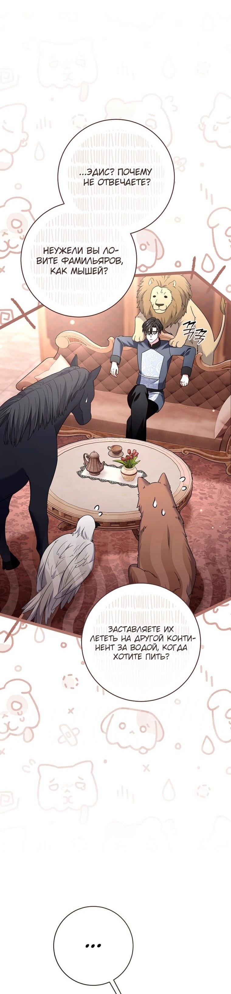 Манга Вместо сына я выберу отца - Глава 36 Страница 75