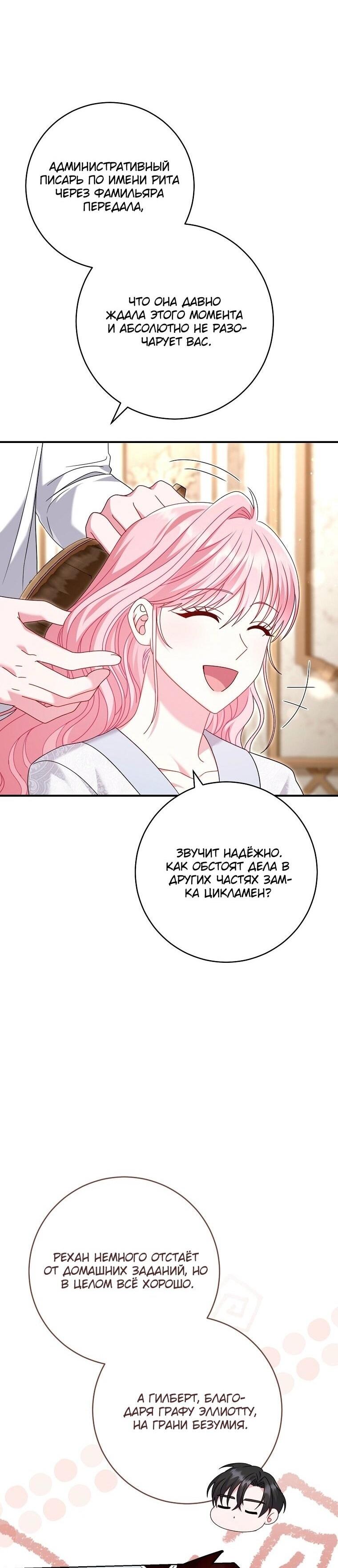 Манга Вместо сына я выберу отца - Глава 36 Страница 71