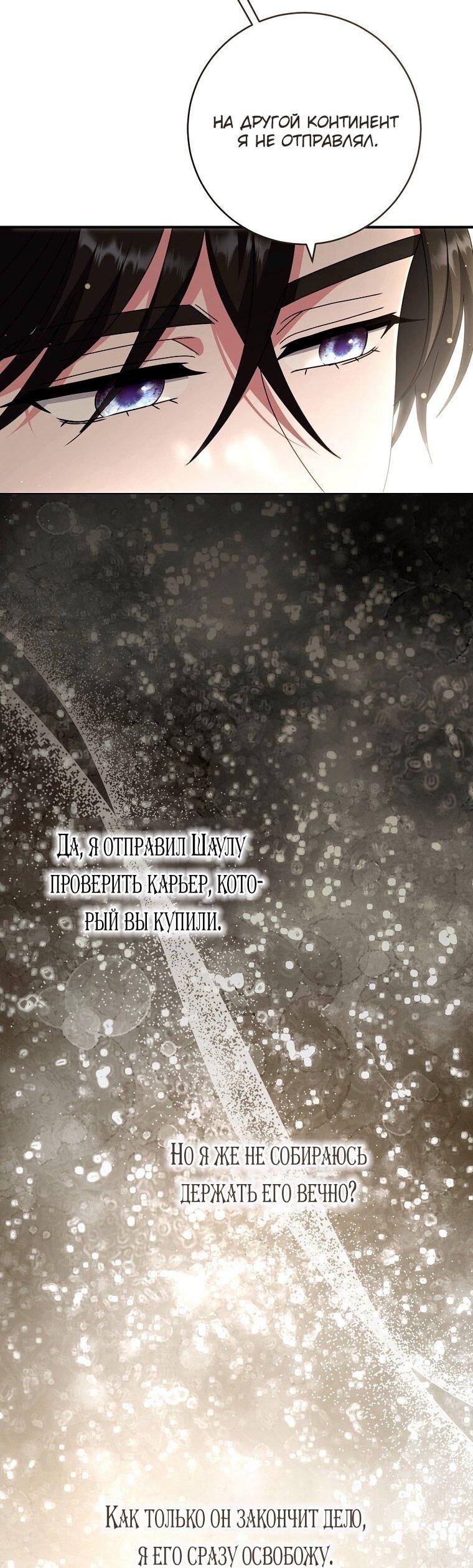 Манга Вместо сына я выберу отца - Глава 36 Страница 76