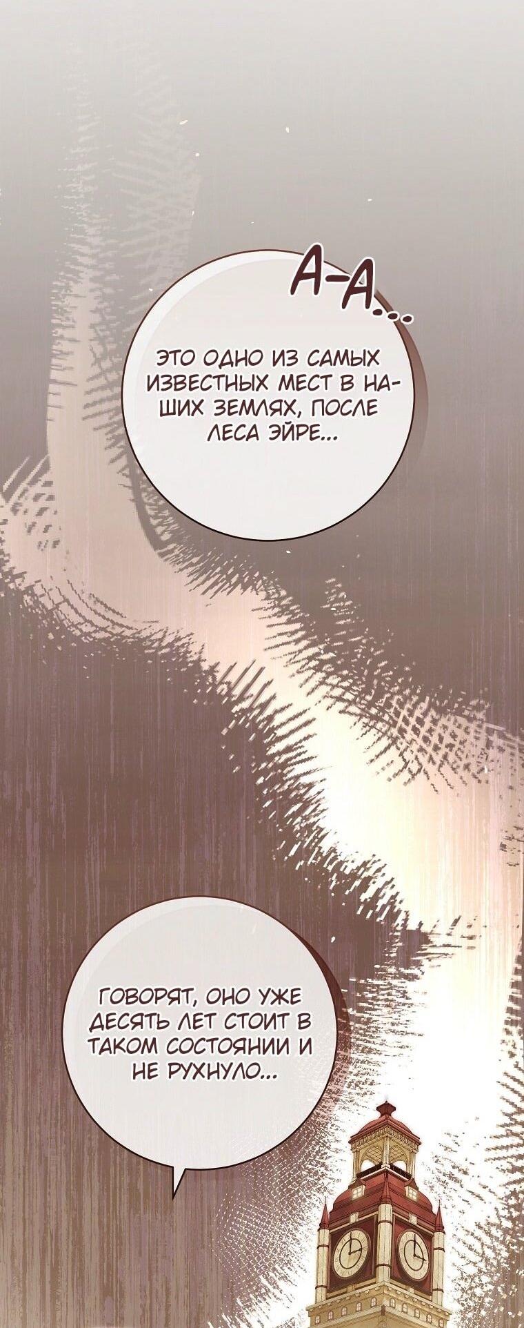 Манга Вместо сына я выберу отца - Глава 36 Страница 7