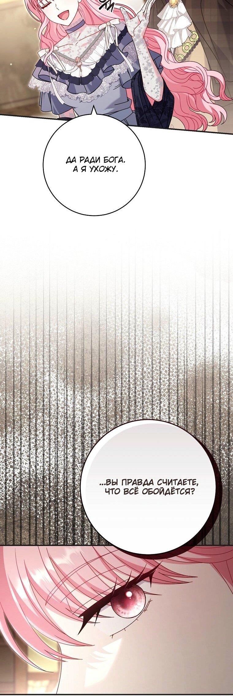 Манга Вместо сына я выберу отца - Глава 36 Страница 36