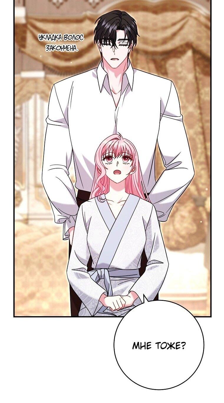 Манга Вместо сына я выберу отца - Глава 36 Страница 80