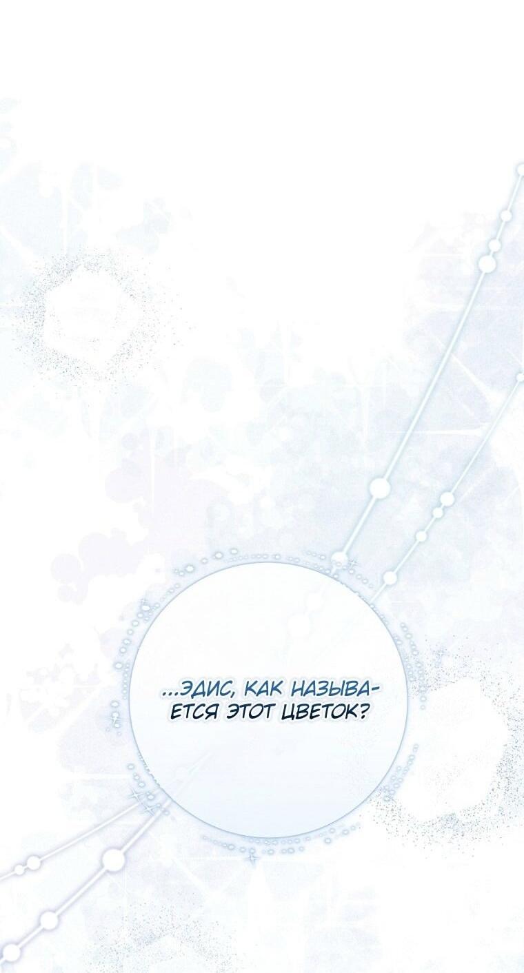 Манга Вместо сына я выберу отца - Глава 36 Страница 83