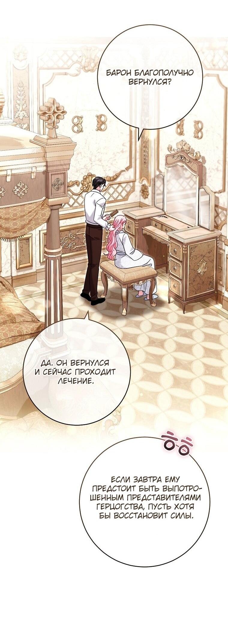Манга Вместо сына я выберу отца - Глава 36 Страница 70