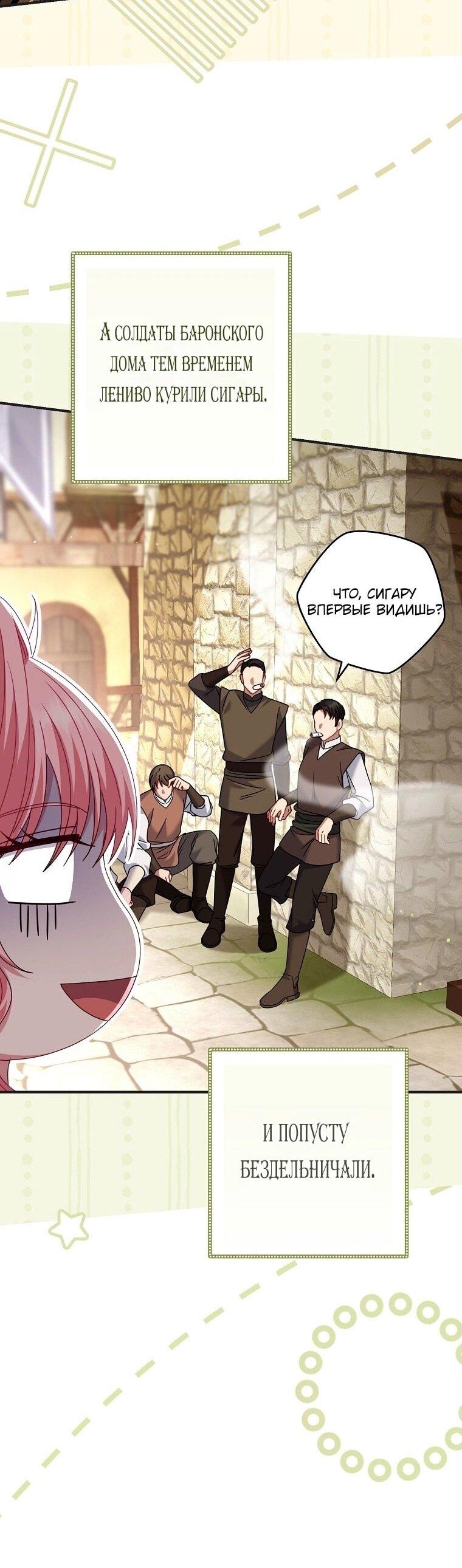 Манга Вместо сына я выберу отца - Глава 36 Страница 21