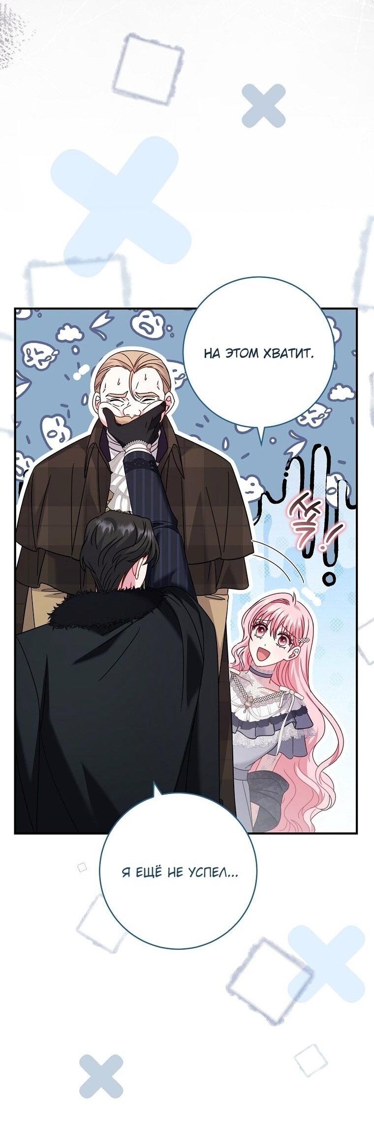 Манга Вместо сына я выберу отца - Глава 36 Страница 48