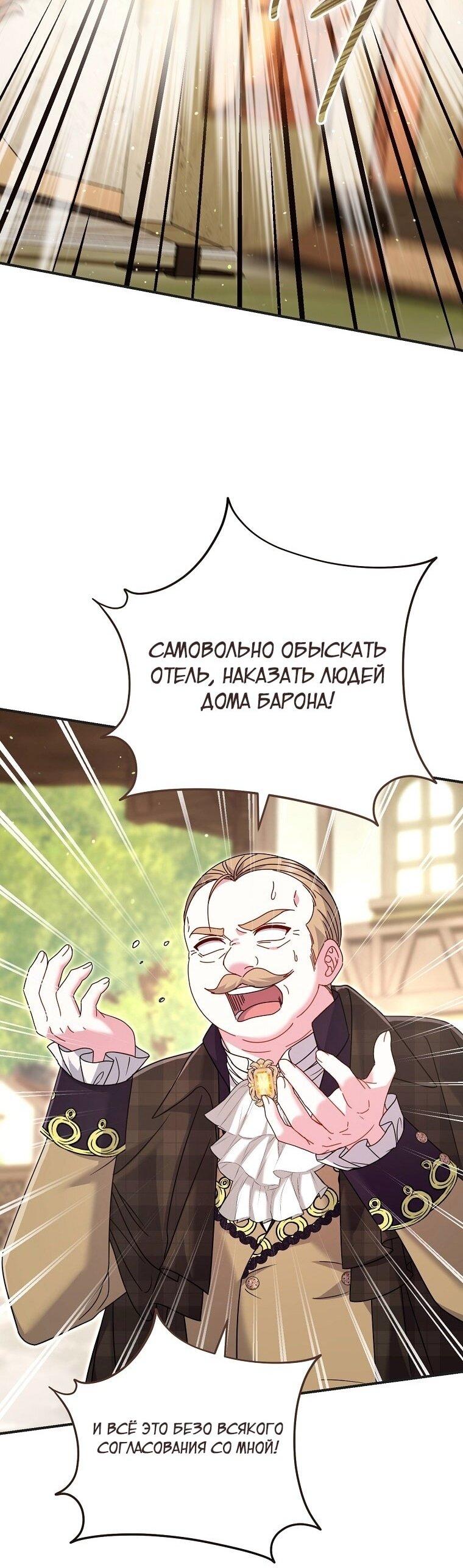 Манга Вместо сына я выберу отца - Глава 36 Страница 31