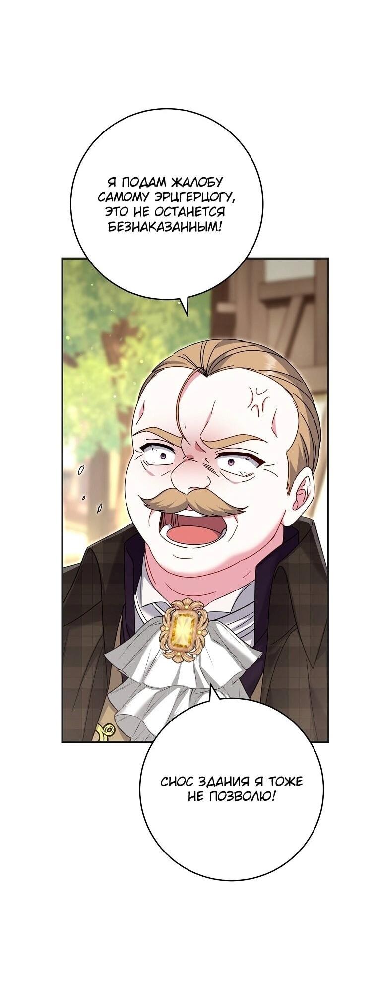 Манга Вместо сына я выберу отца - Глава 36 Страница 34