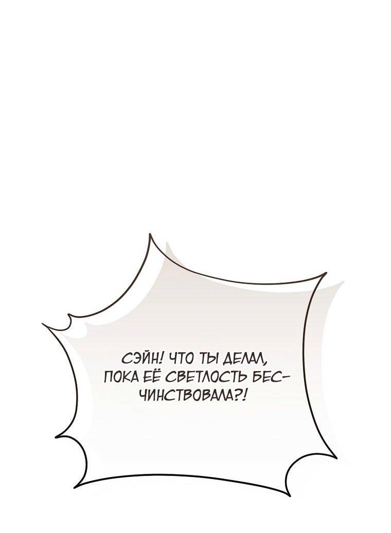 Манга Вместо сына я выберу отца - Глава 36 Страница 32