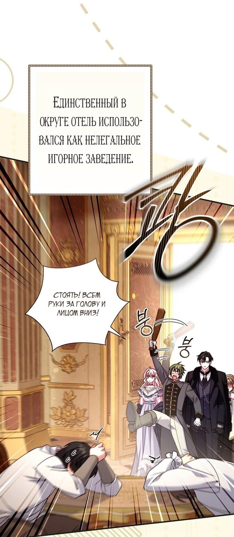 Манга Вместо сына я выберу отца - Глава 36 Страница 20
