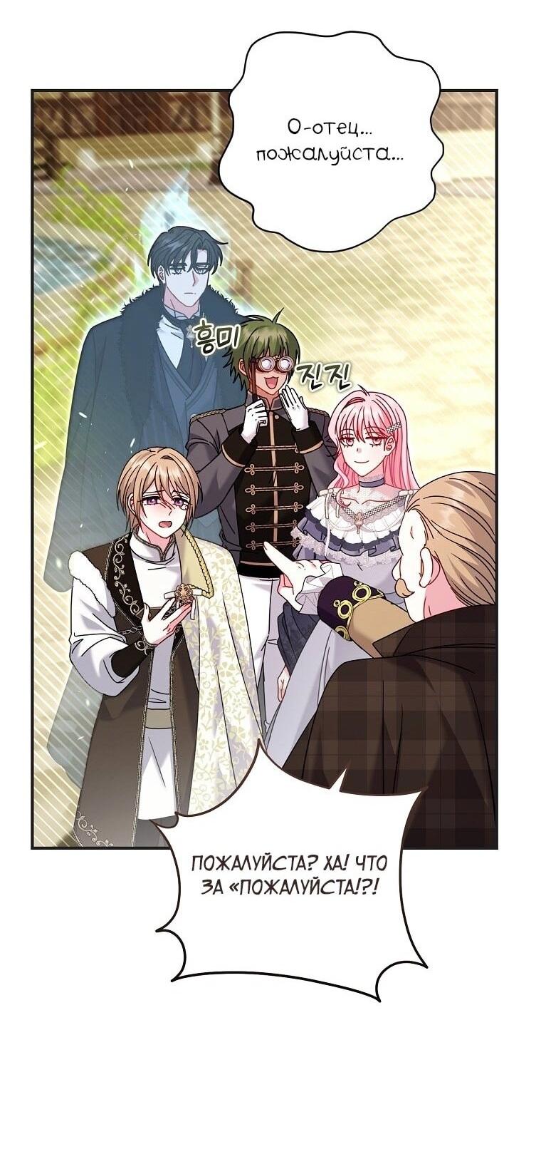 Манга Вместо сына я выберу отца - Глава 36 Страница 33