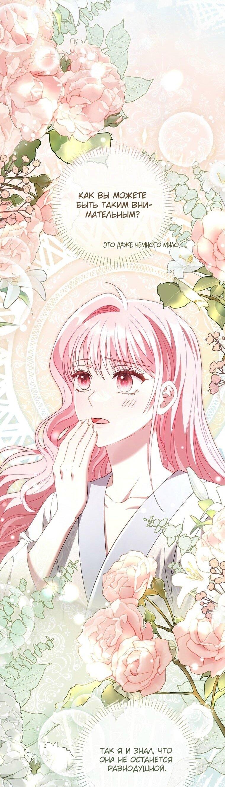 Манга Вместо сына я выберу отца - Глава 36 Страница 87