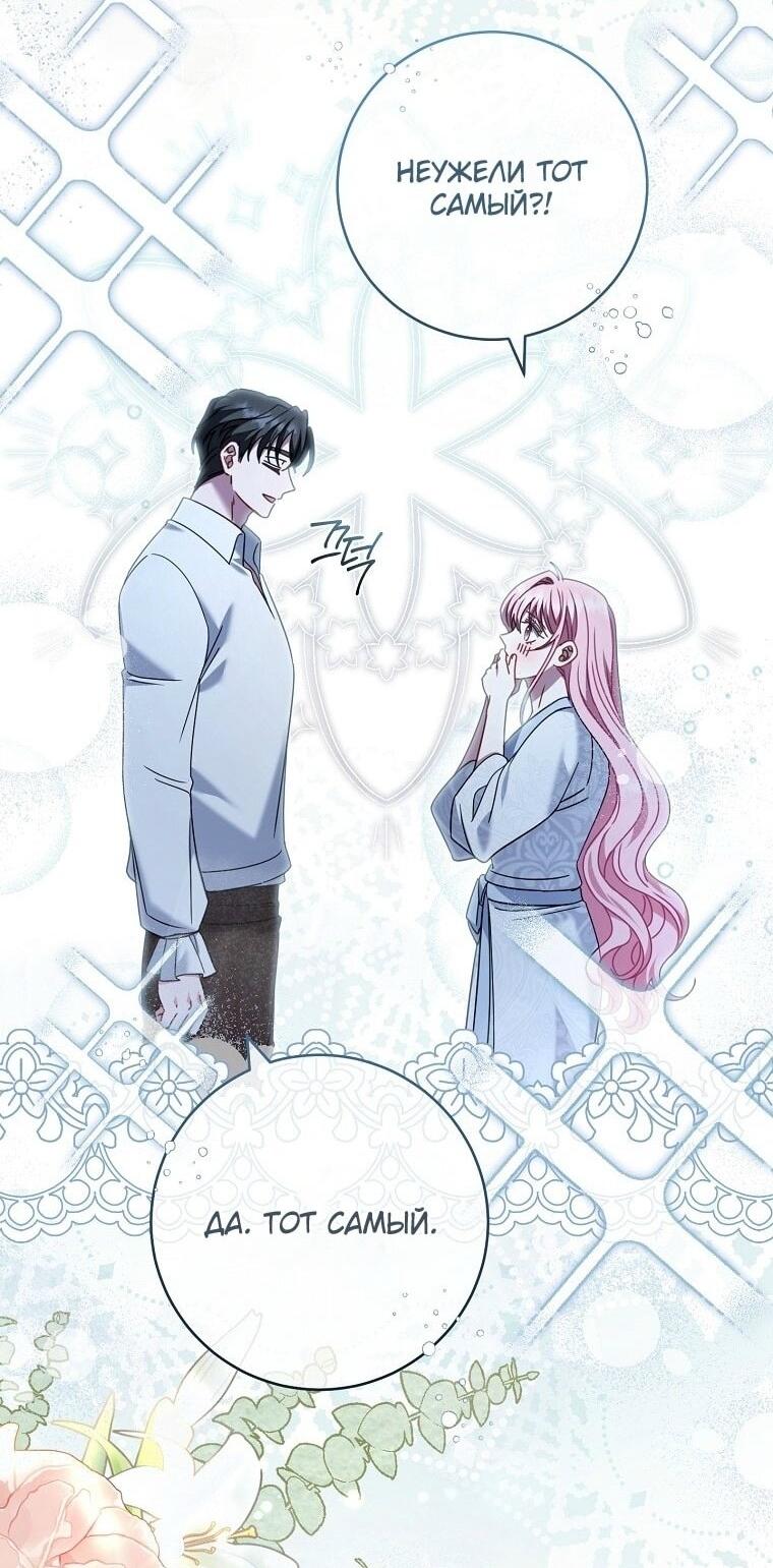 Манга Вместо сына я выберу отца - Глава 36 Страница 86