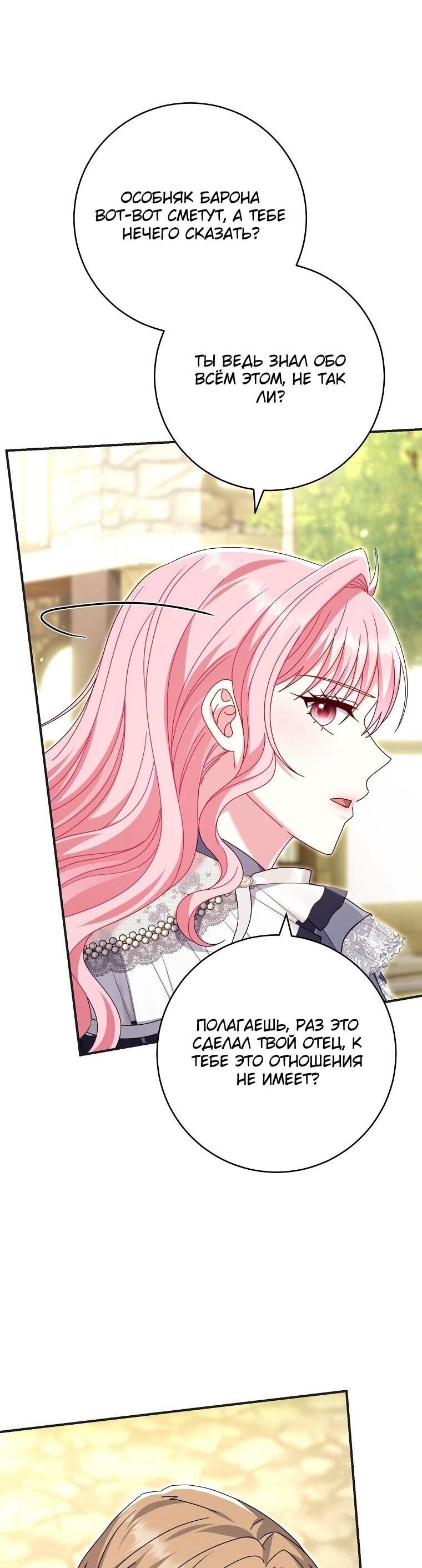 Манга Вместо сына я выберу отца - Глава 36 Страница 24